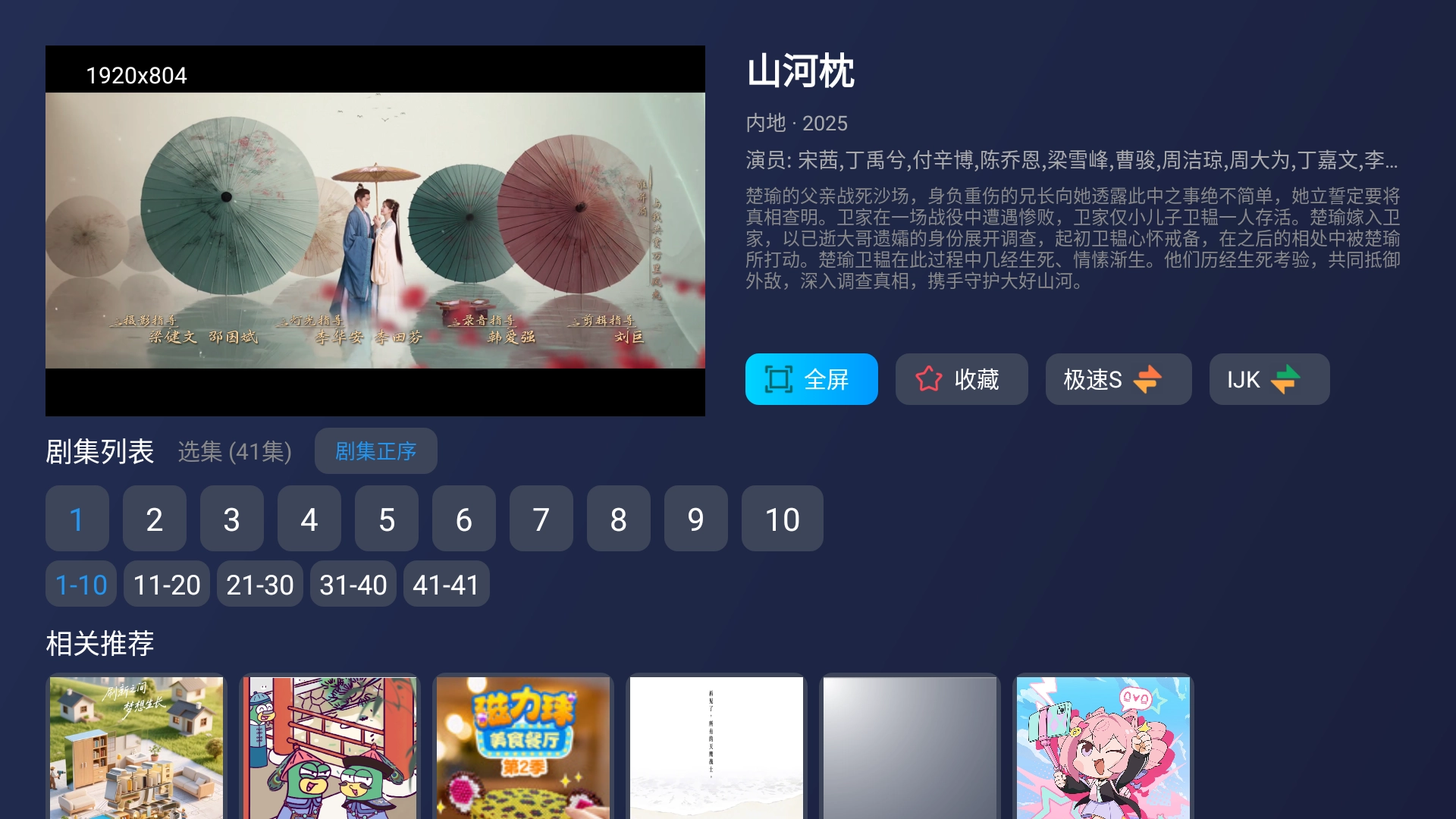 影视臻彩正版图3