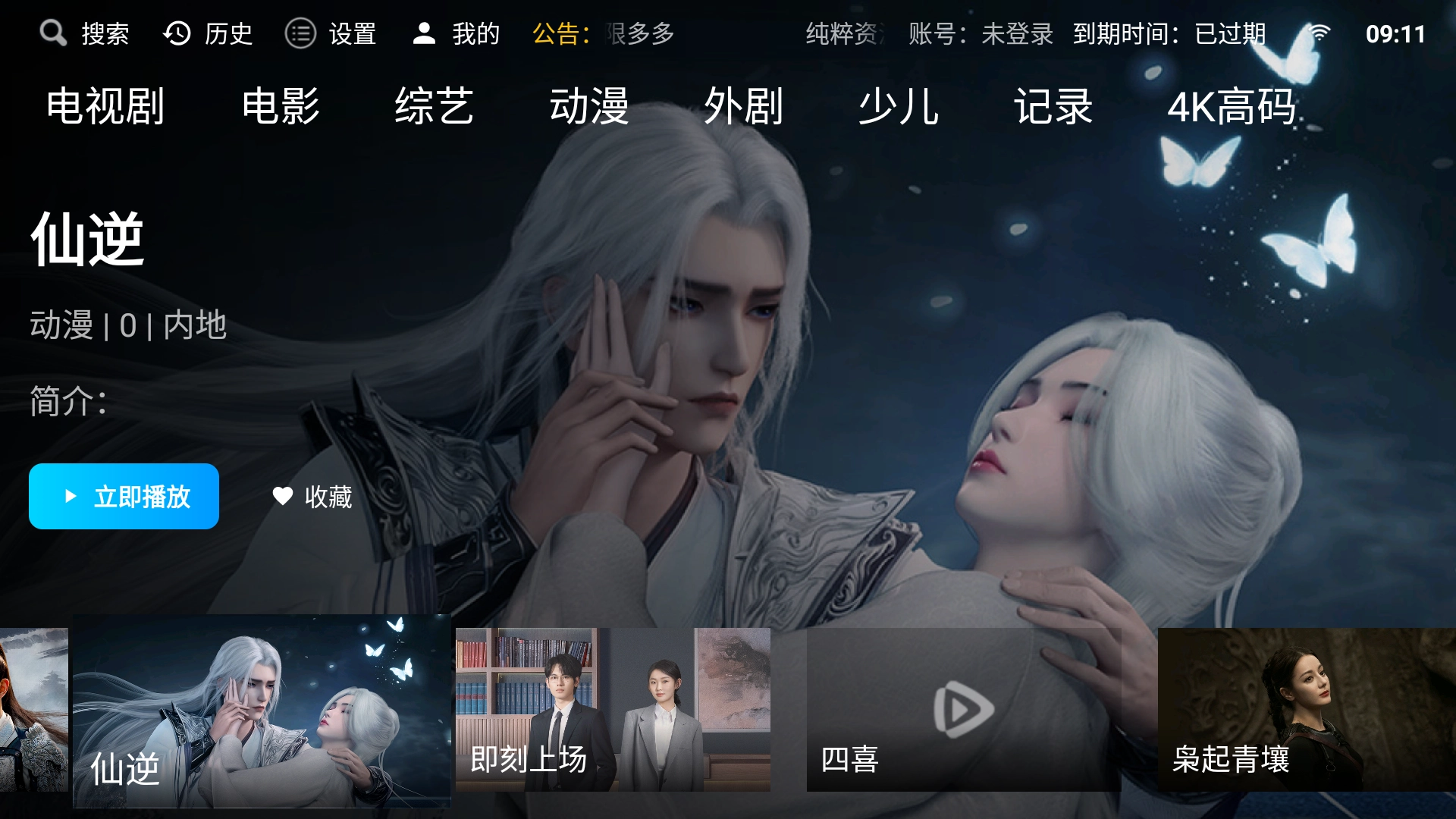影视臻彩正版图1