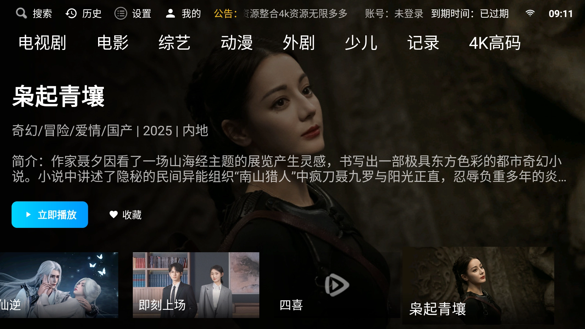 影视臻彩正版图2