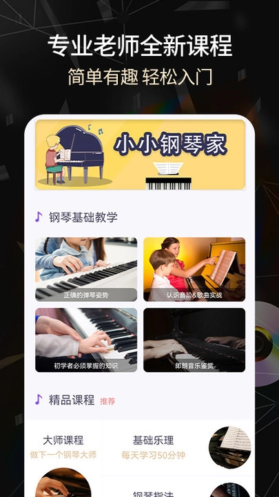 电子琴模拟器免费原版图2