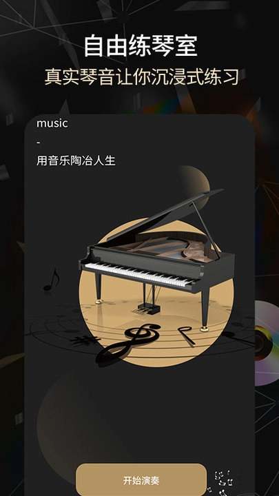 电子琴模拟器免费原版图3