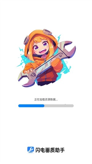 闪电画质助手游戏完整版图4