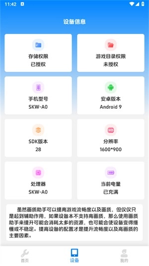 闪电画质助手游戏完整版图3