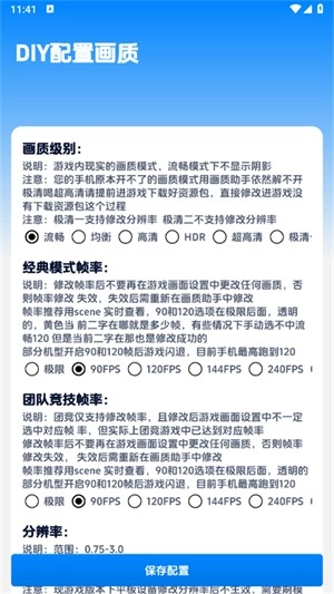 闪电画质助手游戏完整版图2