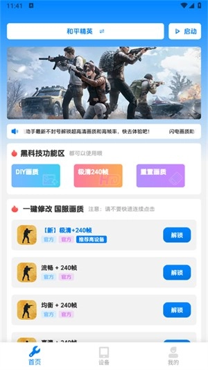 闪电画质助手游戏完整版图1