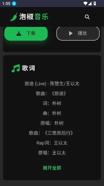 泡椒音乐官方最新版