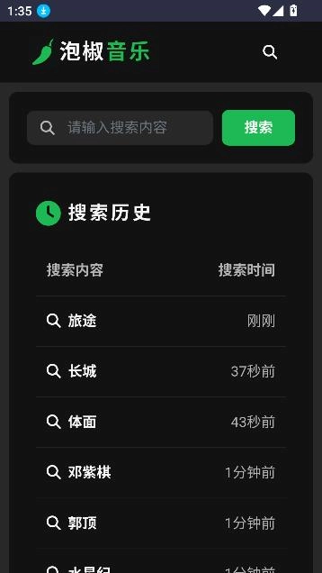 泡椒音乐官方最新版