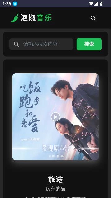泡椒音乐官方最新版