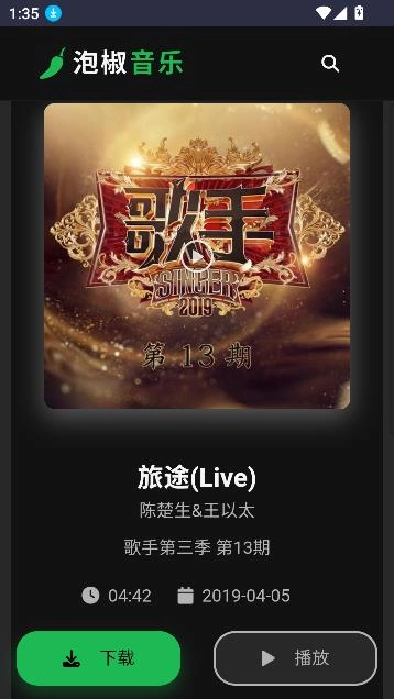 泡椒音乐官方最新版