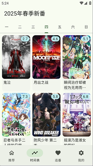 kazumi动漫软件2026免费版图3