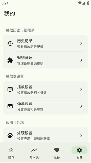 kazumi动漫软件2026免费版图4