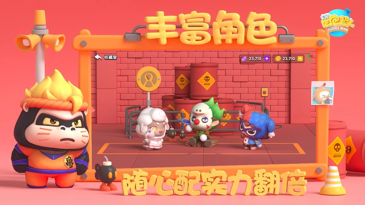 全民泡泡超人2026通用版图3