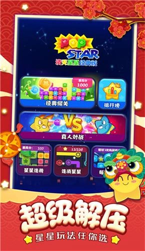 消灭星星游戏正版(1)