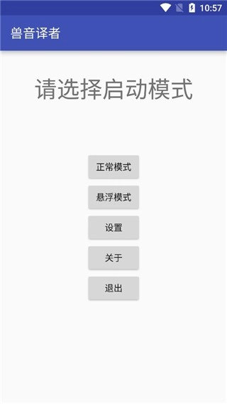 兽音译者2026原版