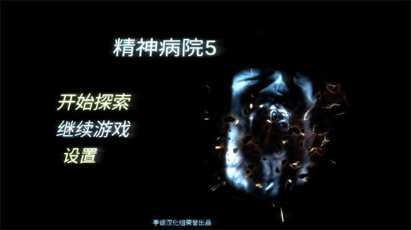 精神病院5通用版图5