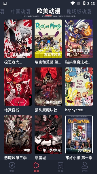 横风动漫免广告版图3