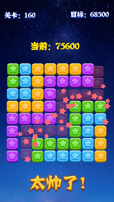 消灭星星新版(5)