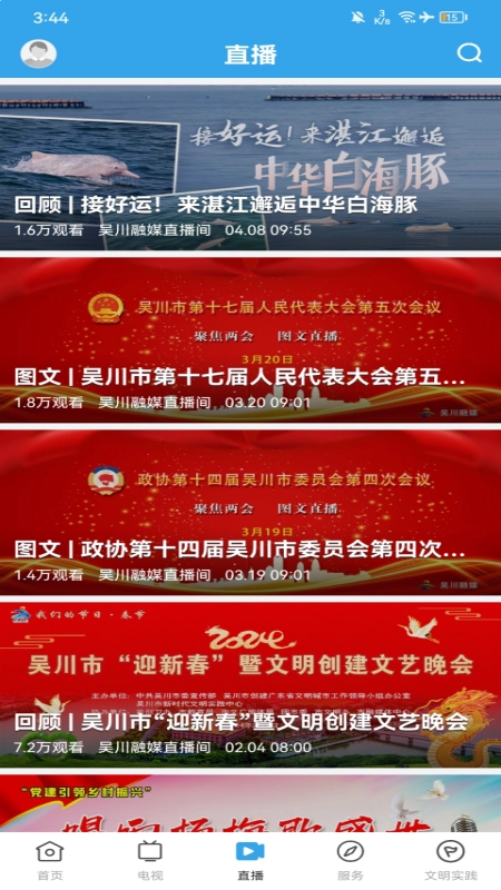 吴川融媒安卓官方版图5
