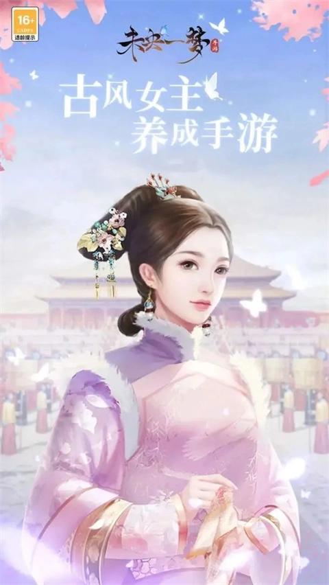 未央一梦游戏官方版(2)