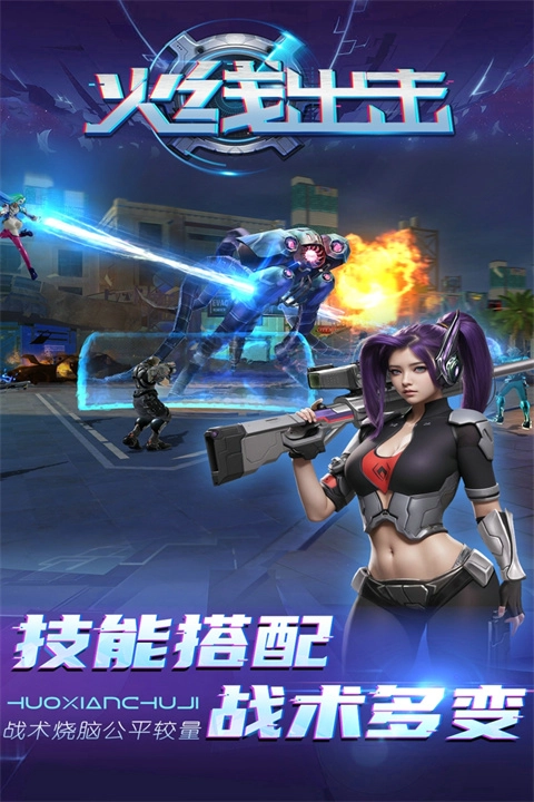 火线出击国际服直装版图4