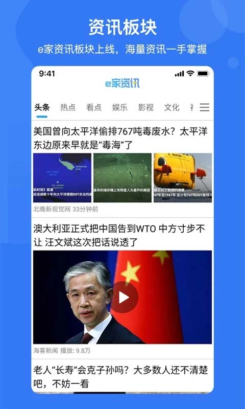 e家安手机免费版图4