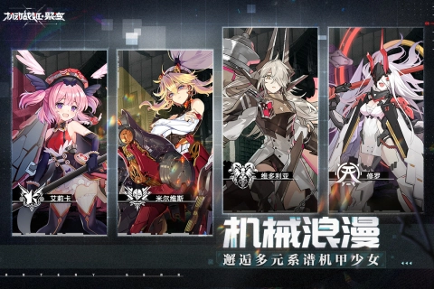 机动战姬聚变游戏官方版图3