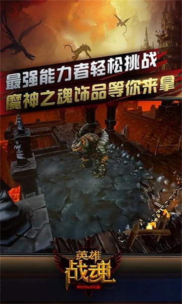 英雄战魂游戏纯净最新版图1