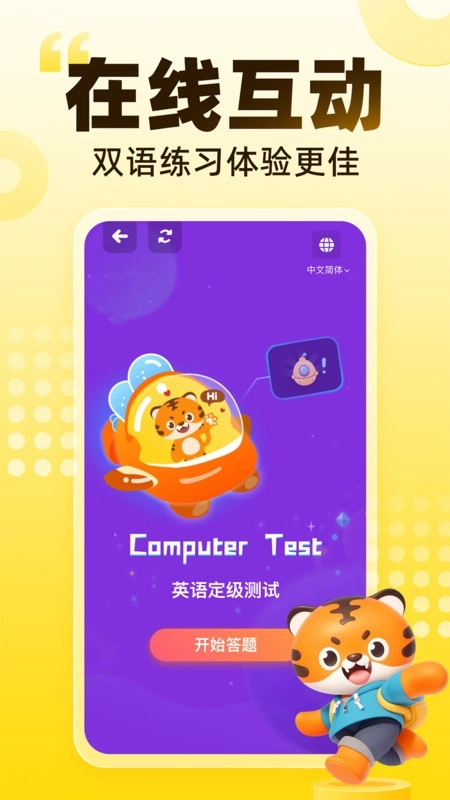 Tigerschool英语手机最新版图3