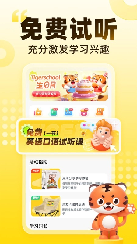 Tigerschool英语手机最新版图5