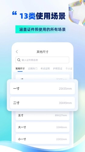 智能证件照制作安卓官方版图3