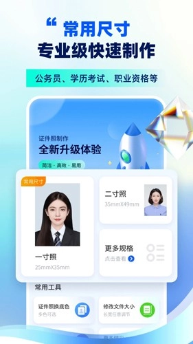 智能证件照制作安卓官方版图2