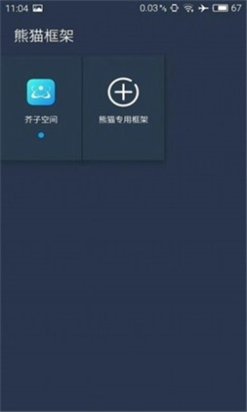 熊猫框架最新版(7)
