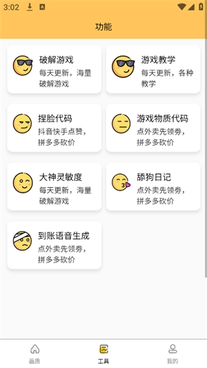 虾米画质助手2026游戏最新版图2