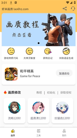 虾米画质助手2026游戏最新版图3