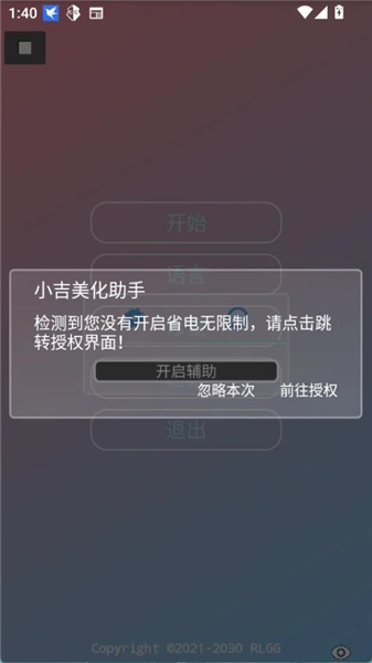 小吉美化助手游戏纯净最新版图2