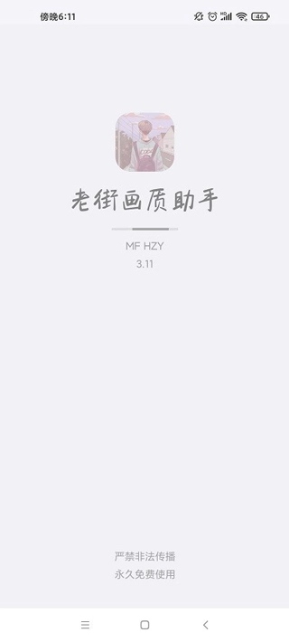 老街画质pro2026手机版图1
