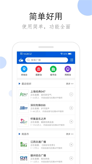 听听广播官方版