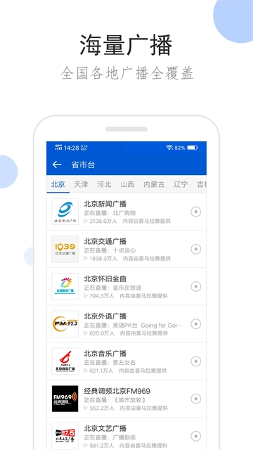 听听广播官方版