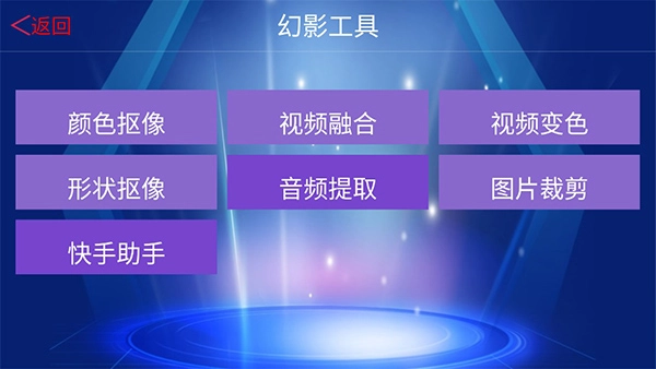 幻影3d手机正版图3