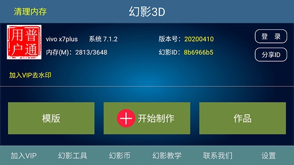 幻影3d手机正版图1