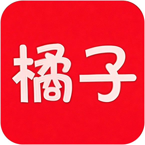 橘子视频最新免费版