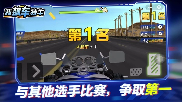 我飙车特牛直装游戏版图1