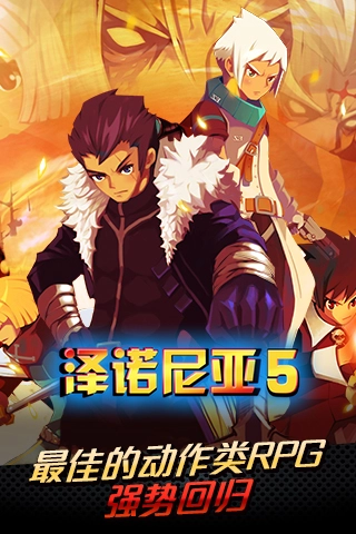 泽诺尼亚5游戏完整版(3)