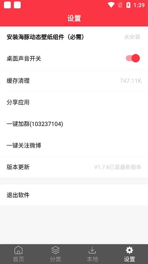 海豚动态壁纸官方正版图2