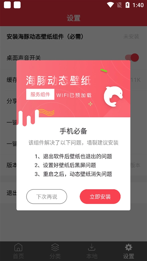 海豚动态壁纸官方正版图4