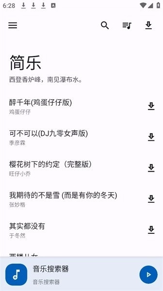 简乐本最新版图2
