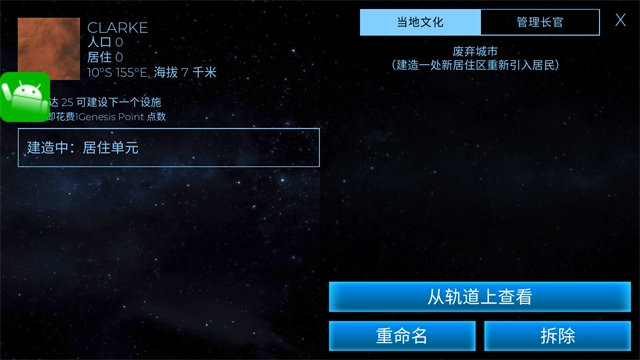 行星改造游戏绿色版(5)