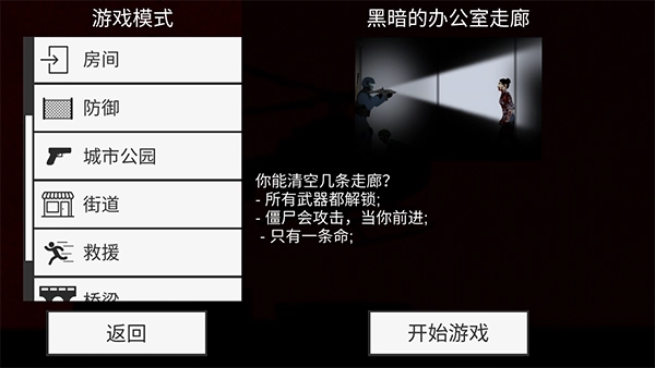 射杀僵尸防御新版(4)