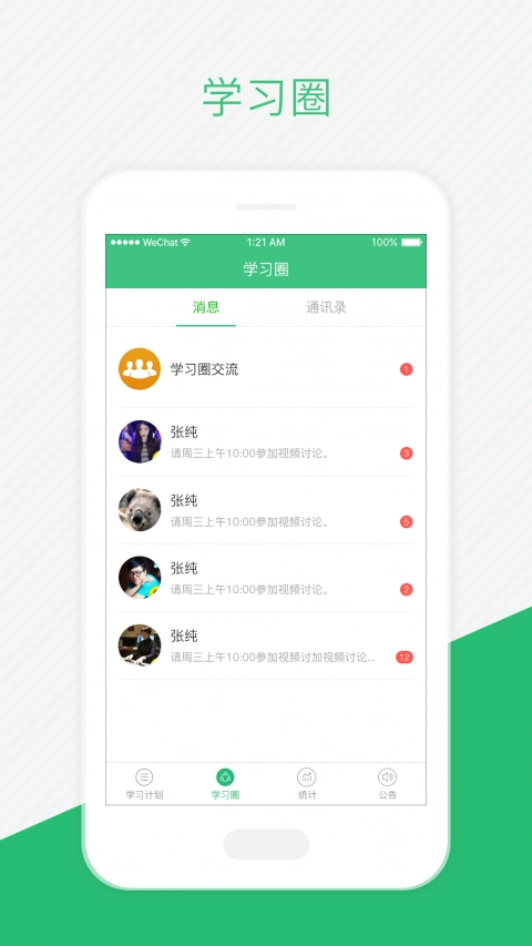 伴培书童安卓官方版图2