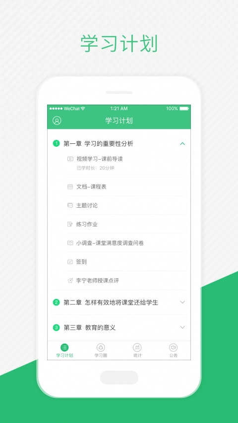 伴培书童安卓官方版图3
